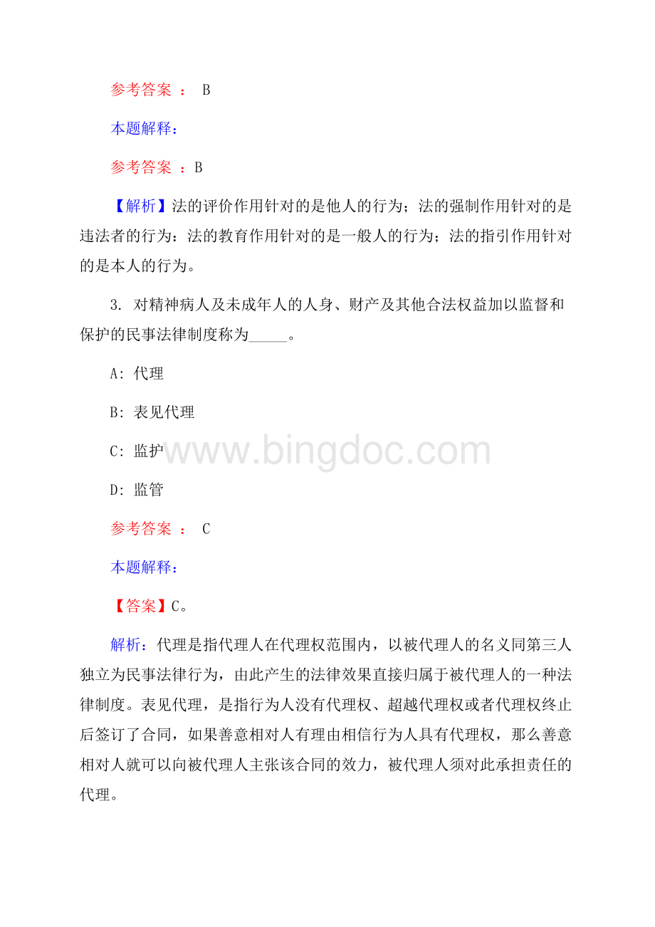 汉中市事业单位招聘试题及答案解析.docx_第2页
