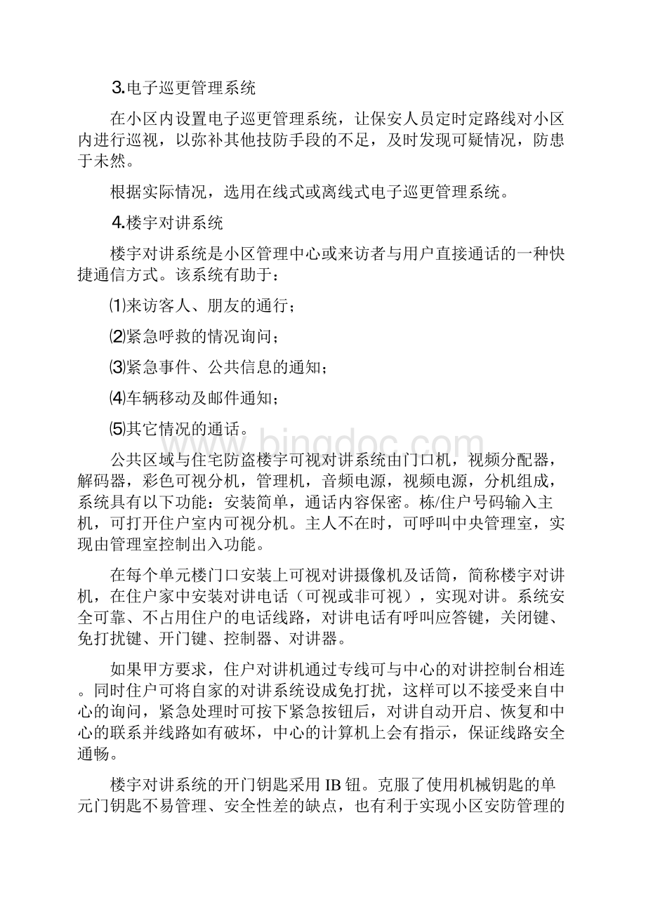 小区安防报警系统整体解决方案Word下载.docx_第3页