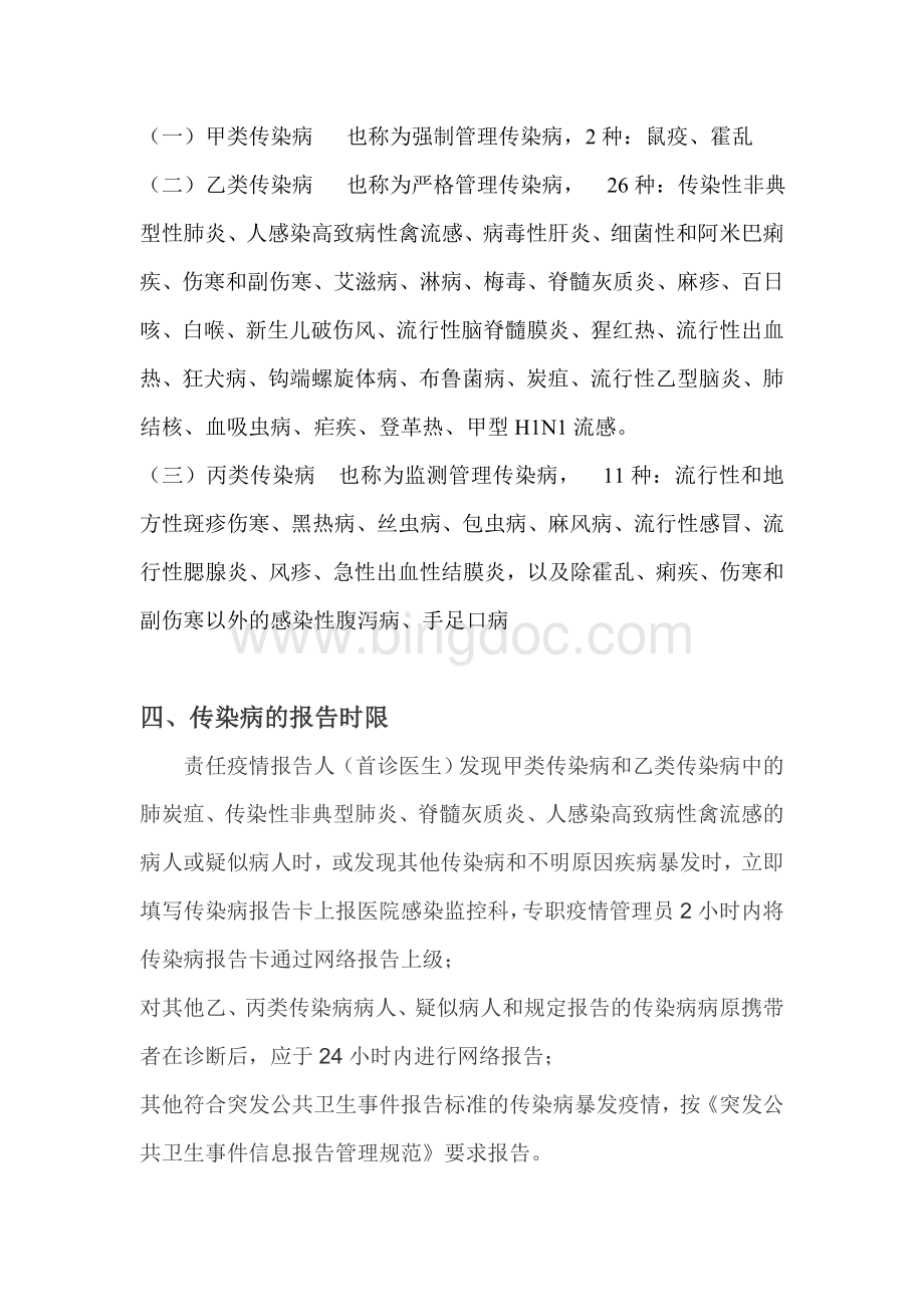 剑河县红十字医院传染病知识培训内容Word格式.doc_第2页