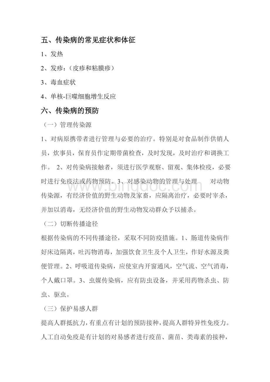 剑河县红十字医院传染病知识培训内容Word格式.doc_第3页