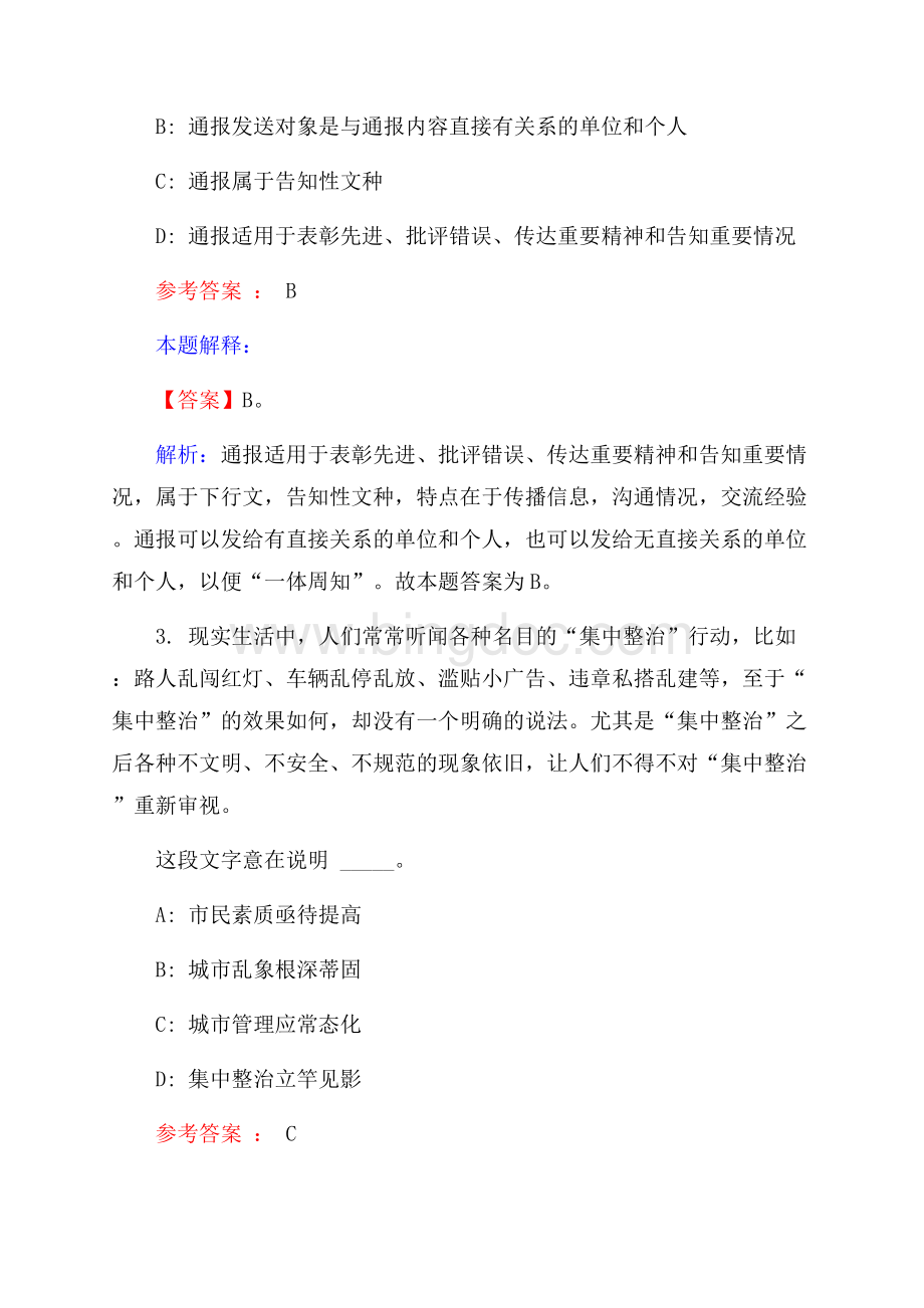 南京银行盐城分行招聘试题及答案解析文档格式.docx_第2页