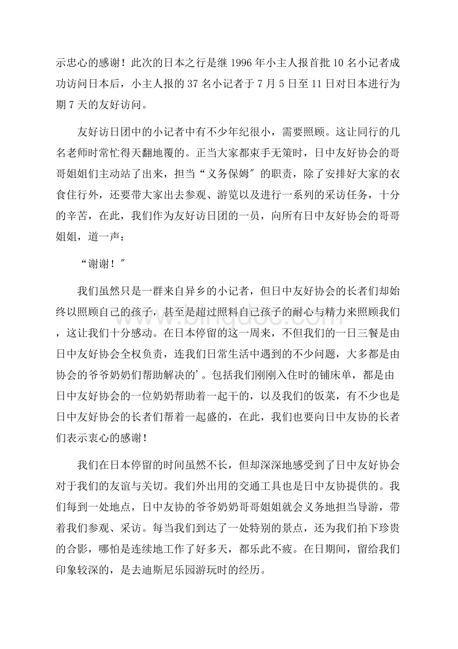 感谢信作文集合六篇精选.docx_第2页