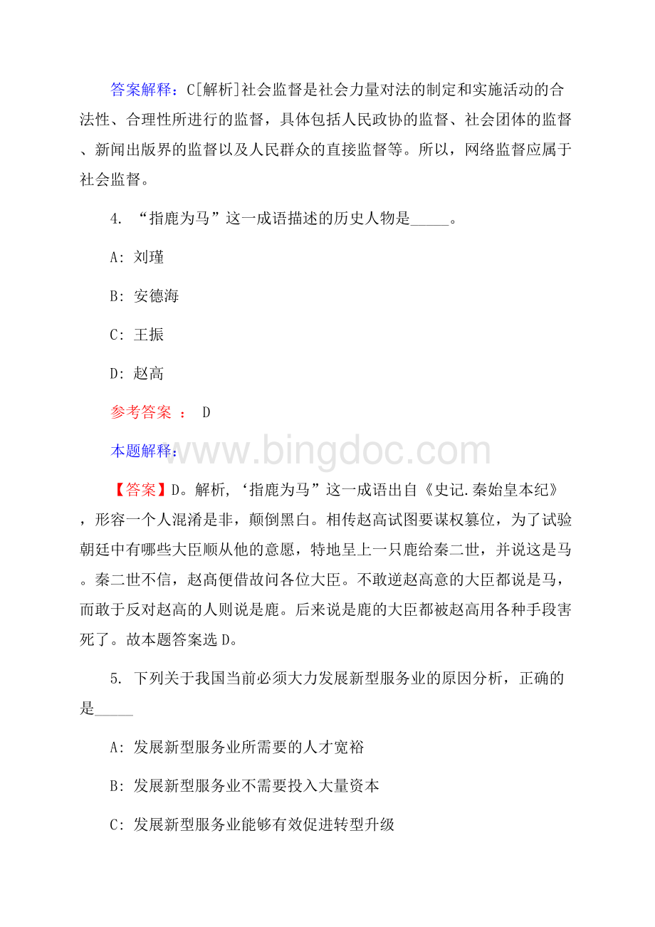 榆林神华能源有限责任公司招聘试题及答案解析Word文档下载推荐.docx_第3页