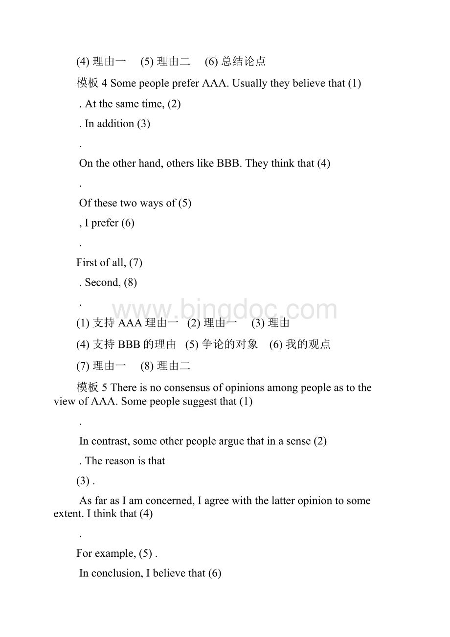 大学英语六级考试填空式作文法.docx_第3页