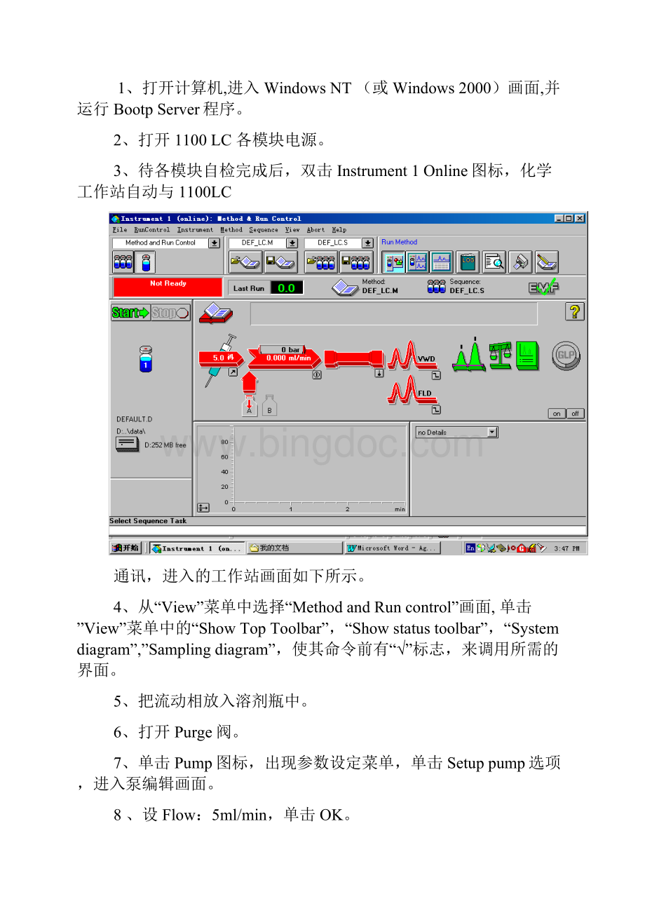 Agilent 1100 LC 现场培训教材.docx_第3页