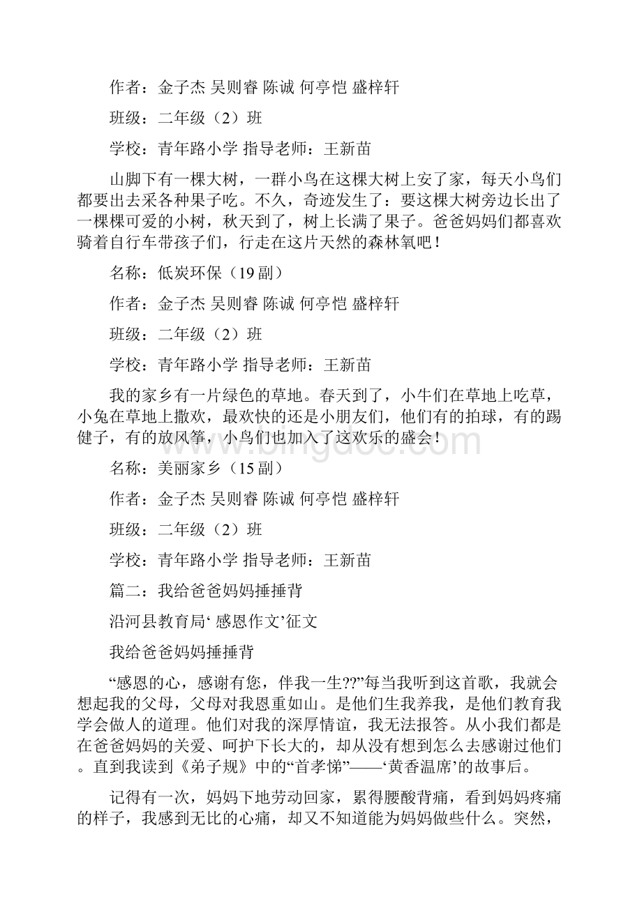 我为父母捶背500字Word文件下载.docx_第2页