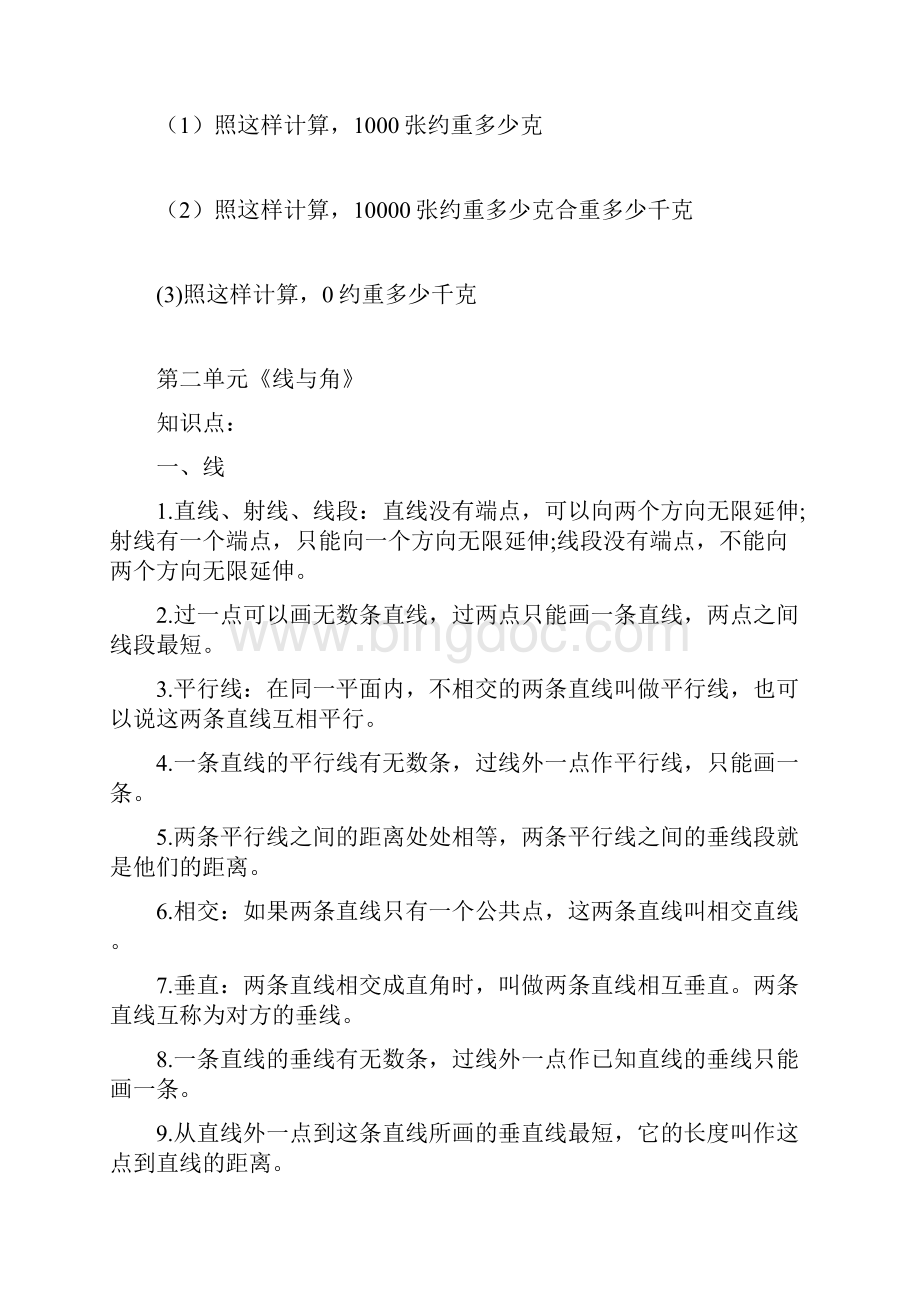 北师大版四年级上数学期末知识点及复习试题改.docx_第3页