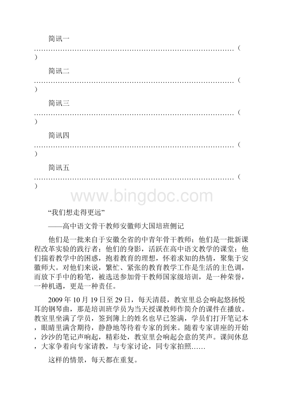 国培计划中西部地区中小学骨干教师培训项目Word格式文档下载.docx_第2页