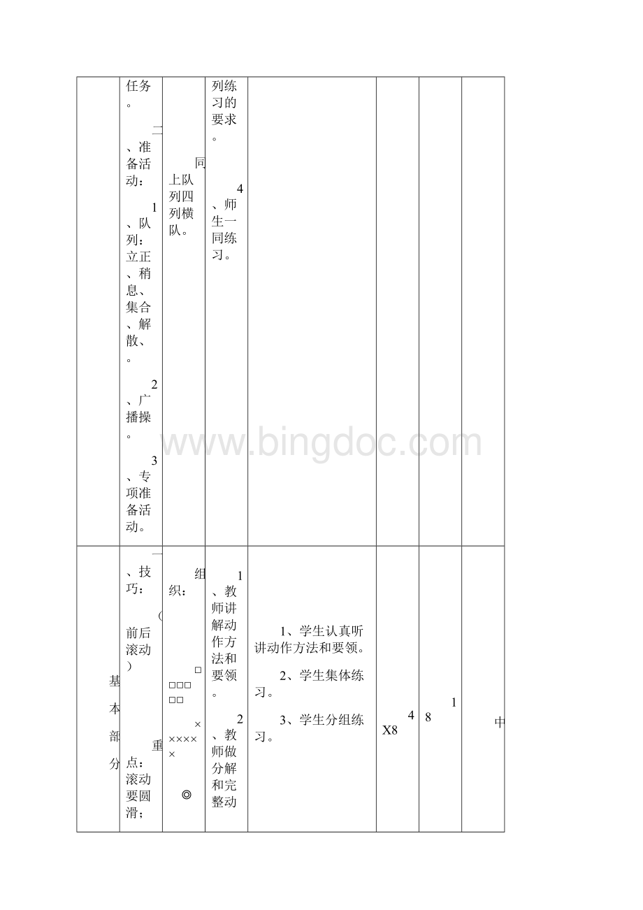 小学二年级体育课教案设计全集之二.docx_第2页