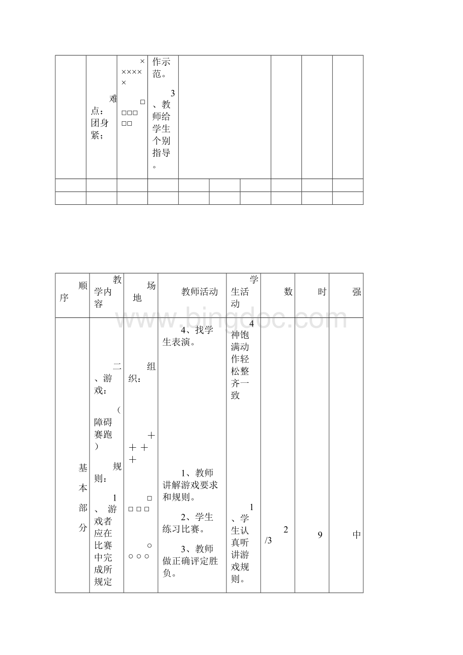 小学二年级体育课教案设计全集之二.docx_第3页