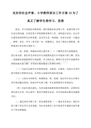 最新小学教师家访工作计划.docx