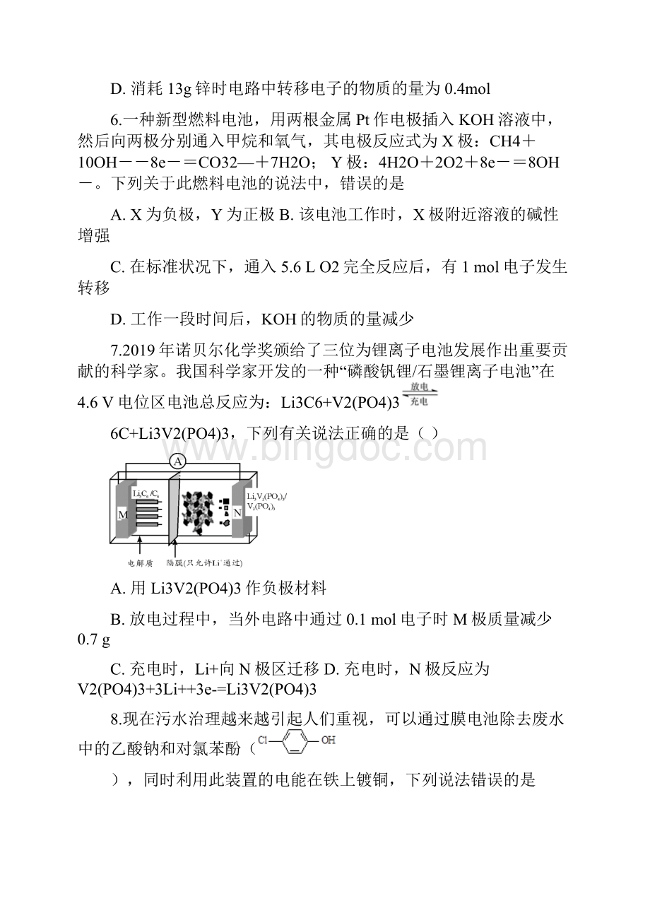 电化学复习题Word文件下载.docx_第3页