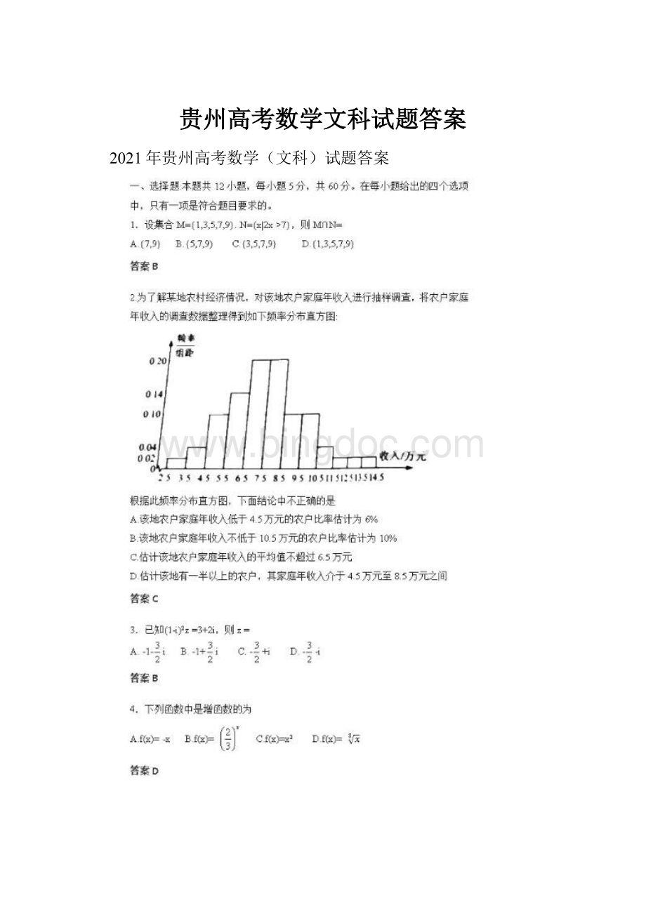 贵州高考数学文科试题答案.docx_第1页