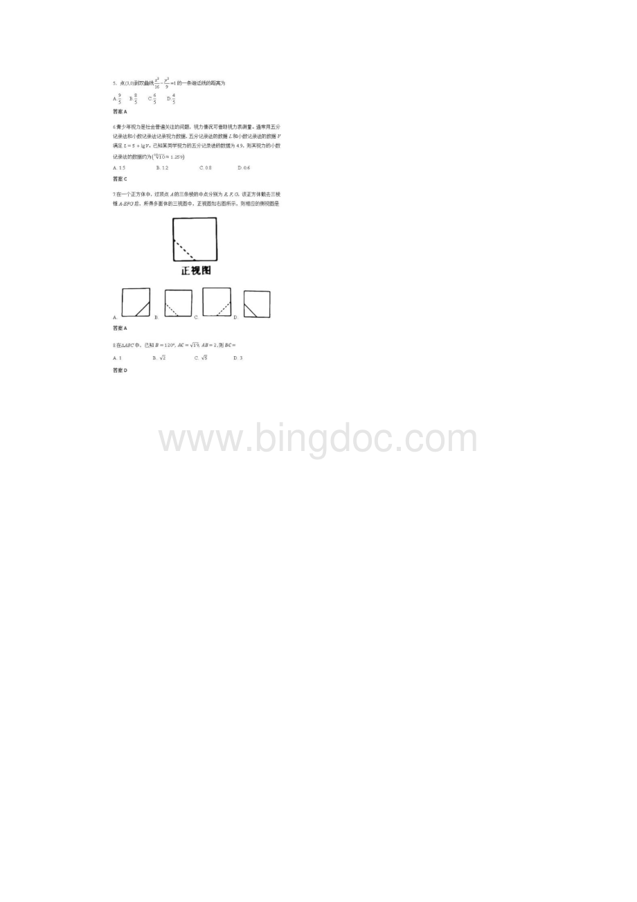 贵州高考数学文科试题答案.docx_第2页