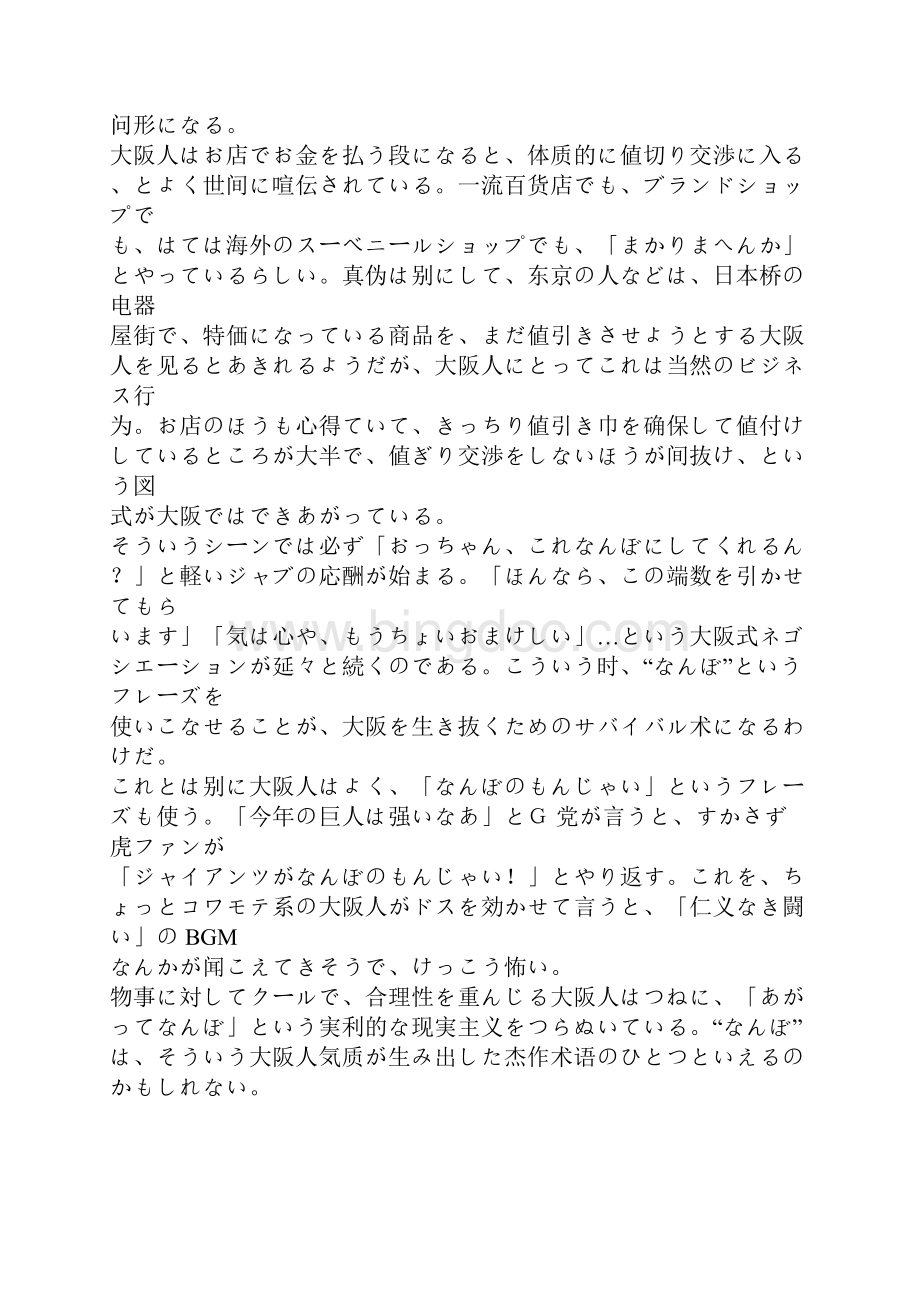 大阪话.docx_第3页