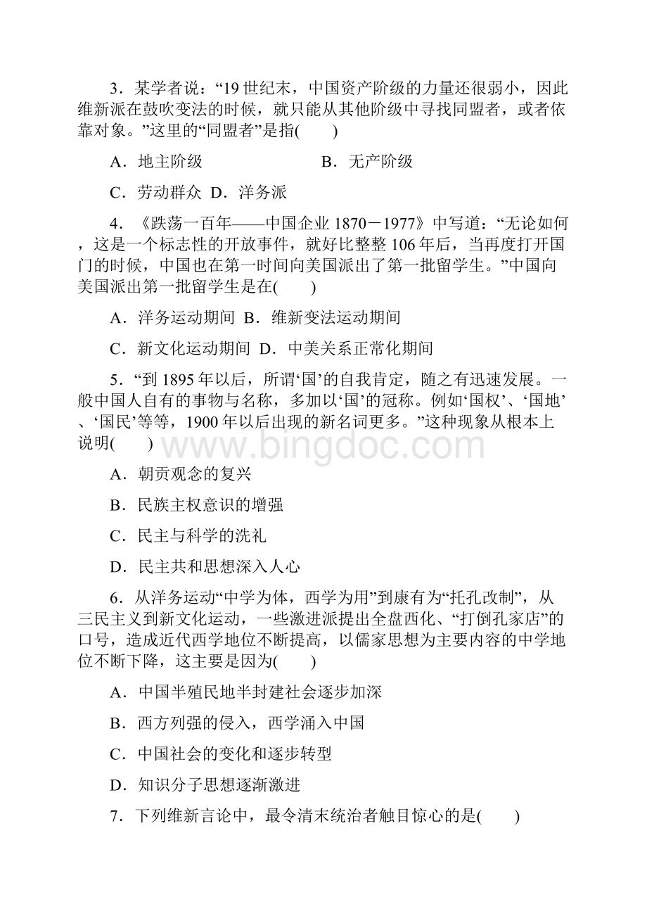 最新高考历史一轮复习单元检测第十四单元 近代中国的思想解放潮流和20世纪以来中国的重大思想理论.docx_第2页