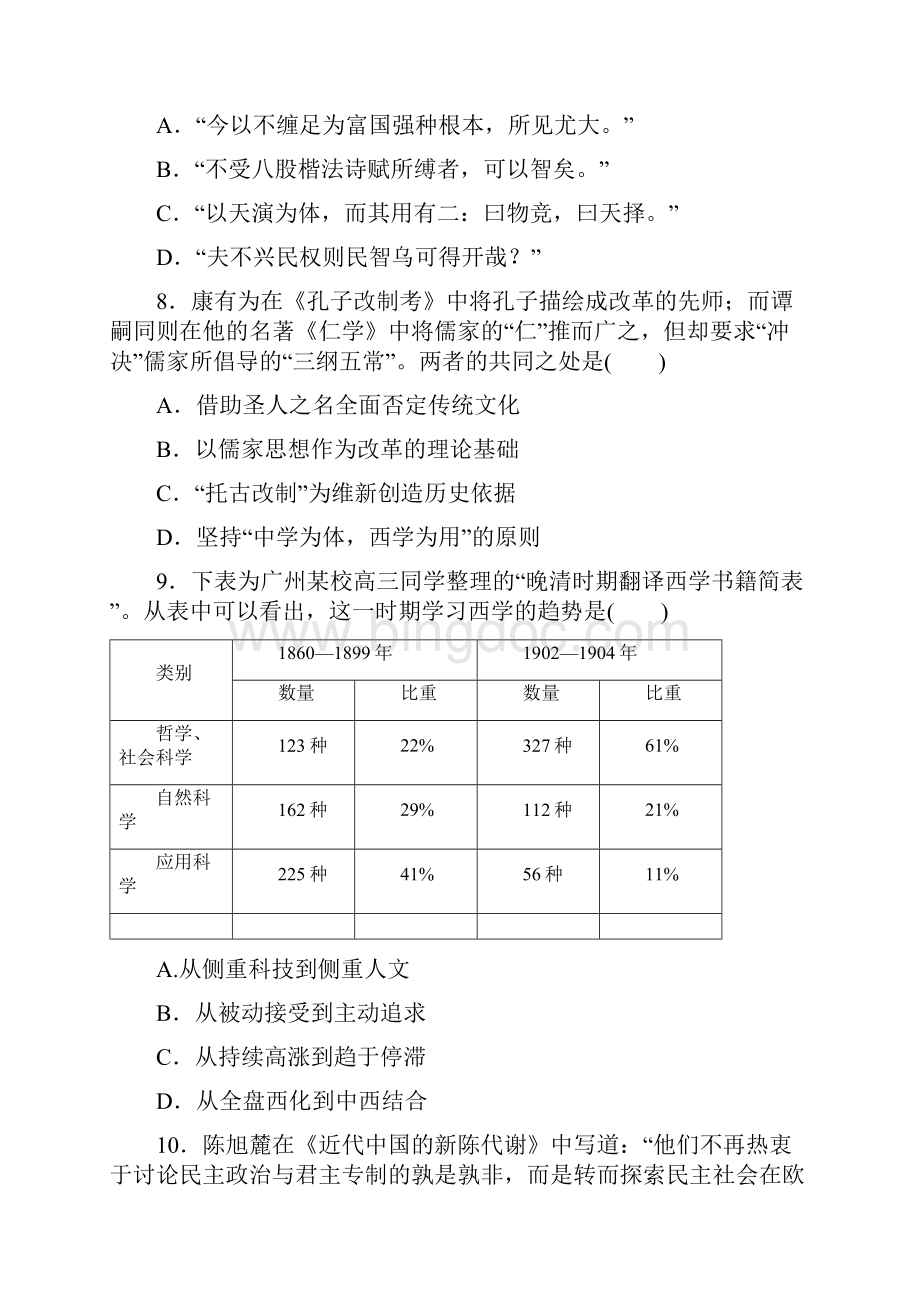 最新高考历史一轮复习单元检测第十四单元 近代中国的思想解放潮流和20世纪以来中国的重大思想理论.docx_第3页