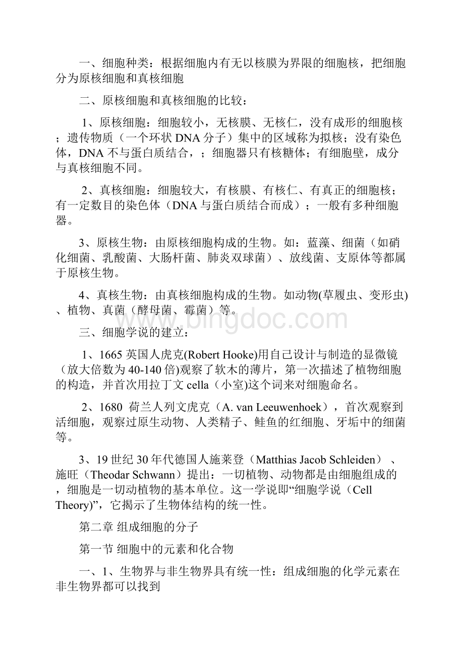 生物必修1分子与细胞知识点整理Word下载.docx_第2页