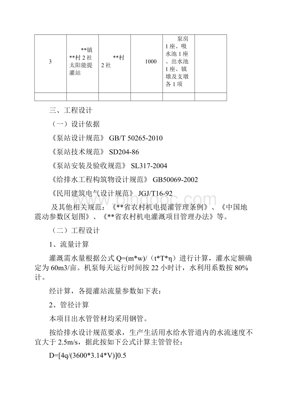 太阳能光伏提灌站建设方案.docx_第2页