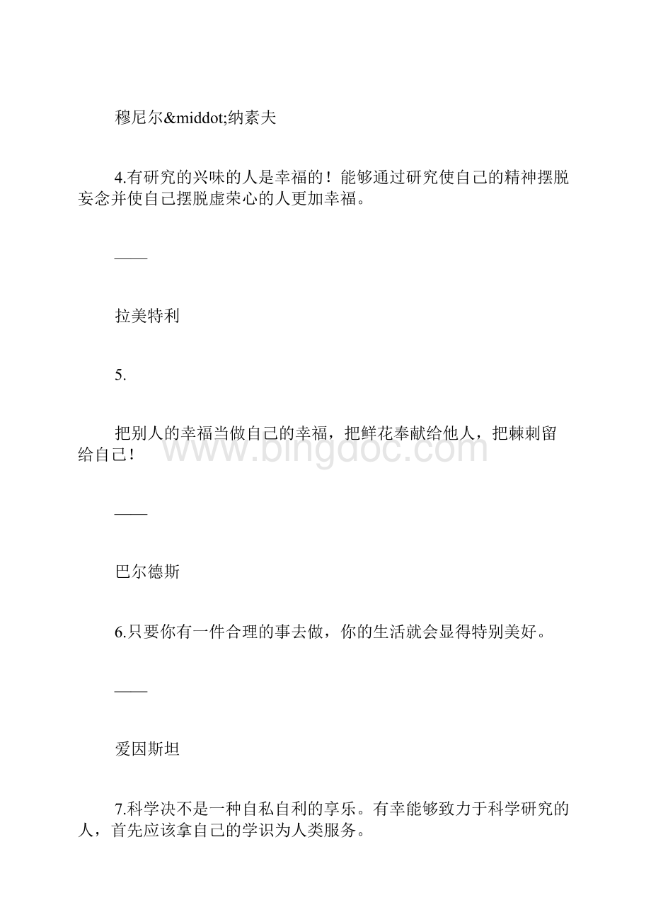 关于幸福的名言3000字.docx_第2页