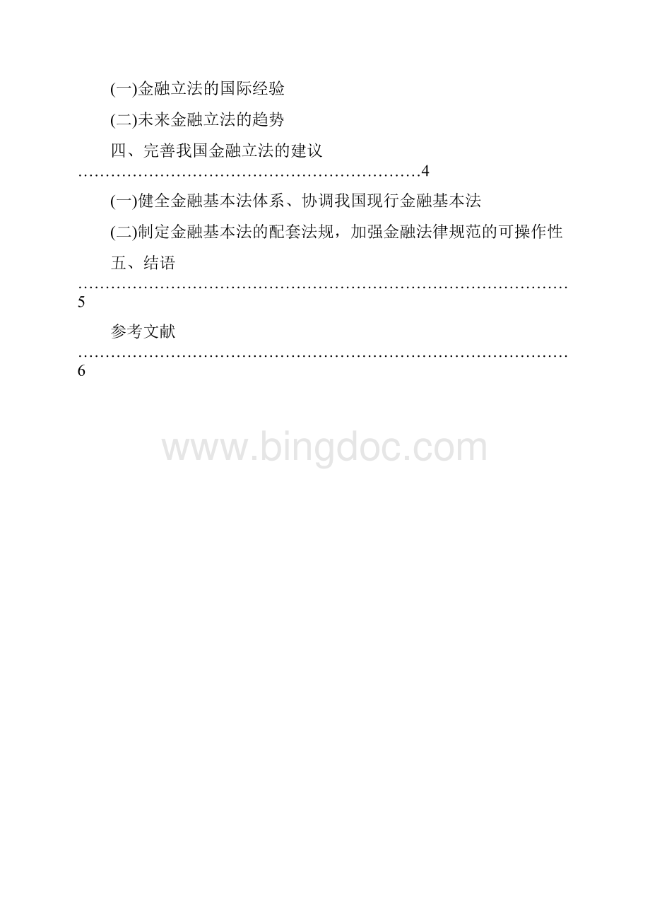 金融市场的法律规制.docx_第2页