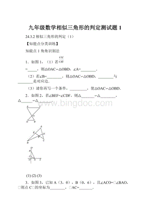 九年级数学相似三角形的判定测试题1.docx