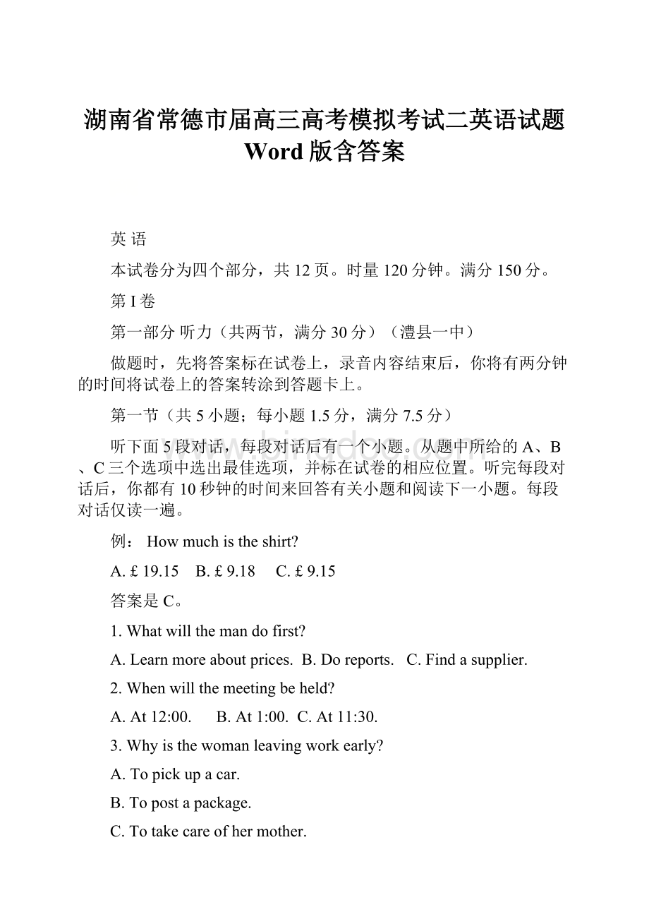 湖南省常德市届高三高考模拟考试二英语试题 Word版含答案.docx_第1页
