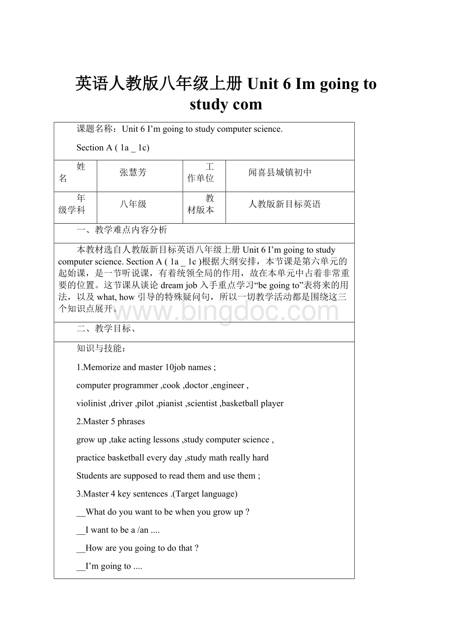 英语人教版八年级上册Unit 6Im going to study comWord格式文档下载.docx