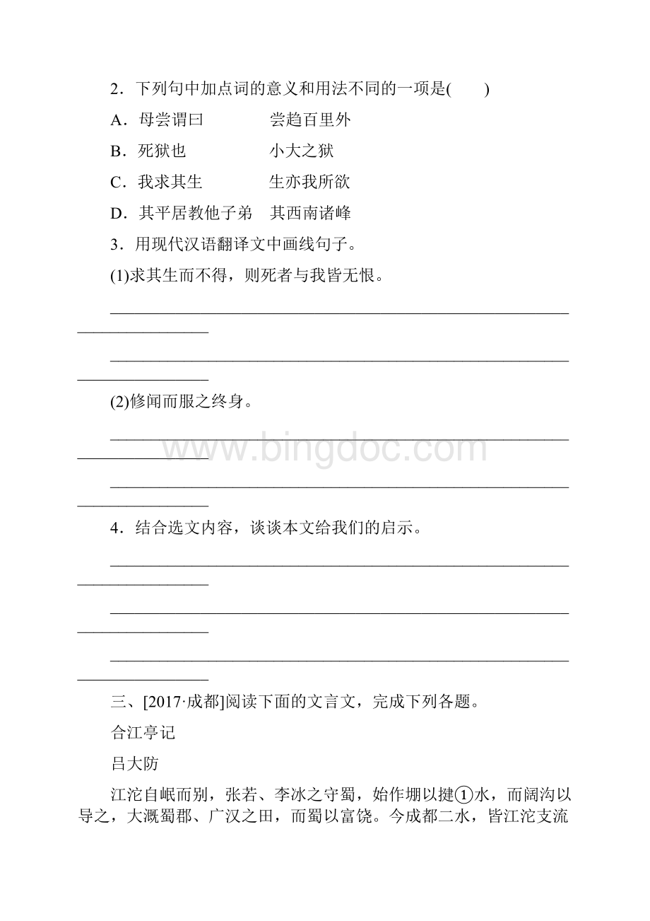 课外文言文阅读题目Word格式.docx_第3页