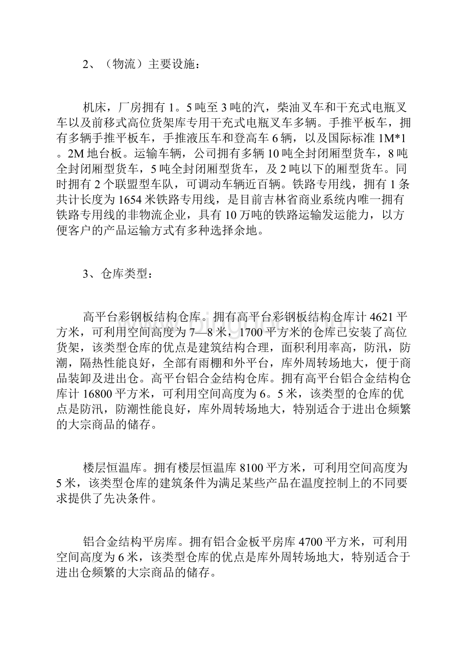 物流专业实习总结报告.docx_第2页