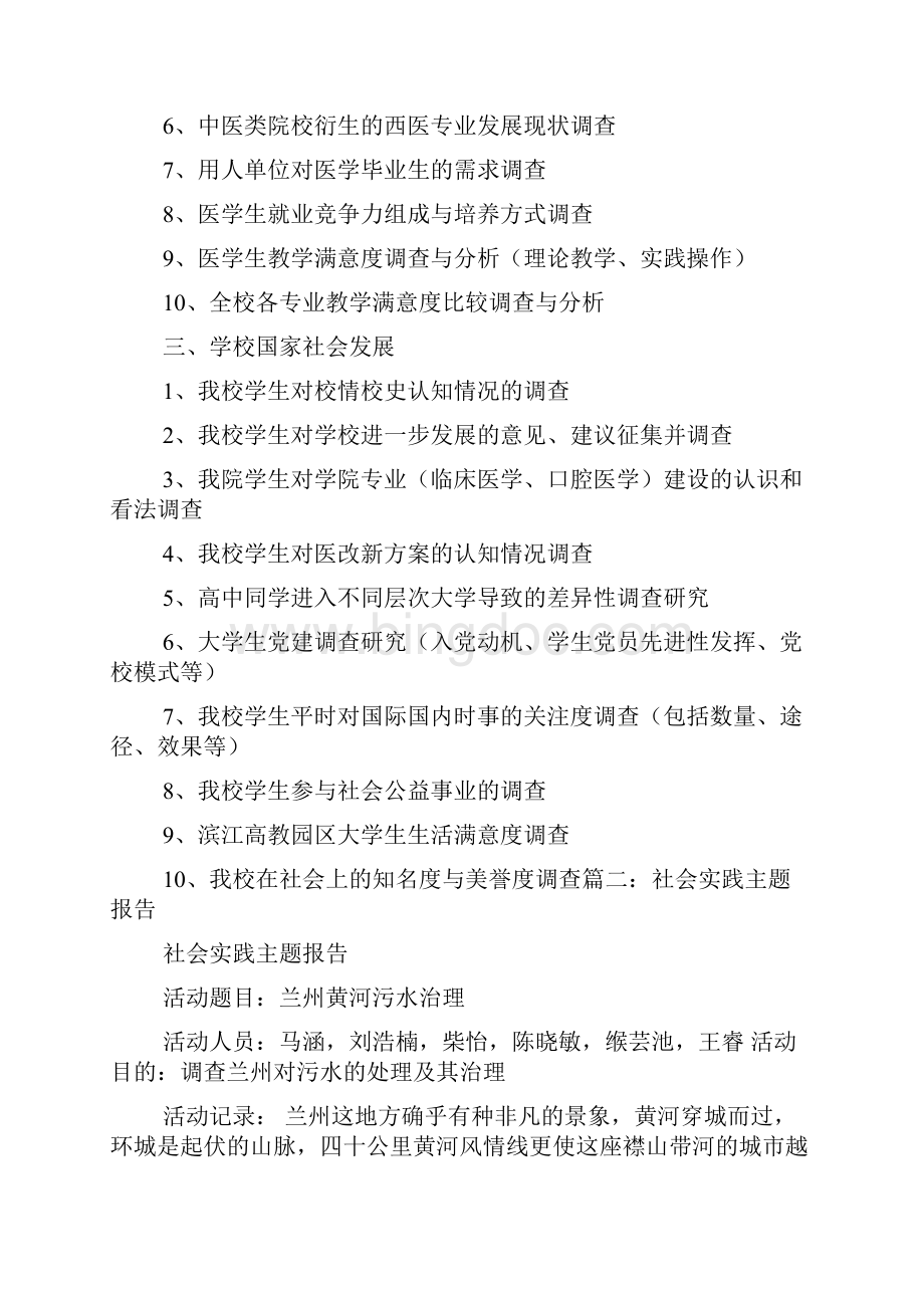 社会实践报告主题解析Word文档格式.docx_第2页