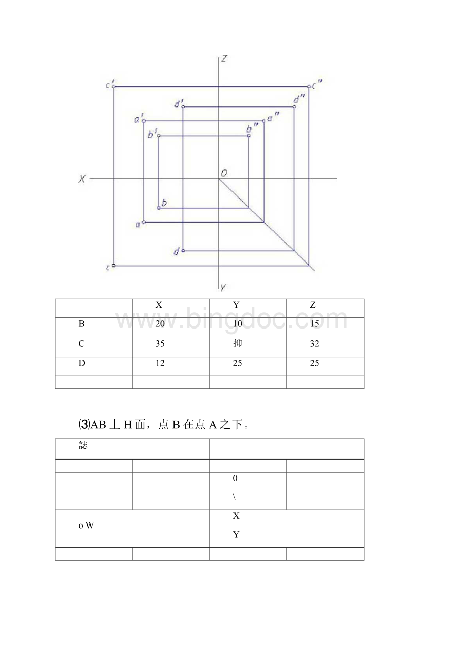 机械制图习题集参考答案第2章.docx_第3页