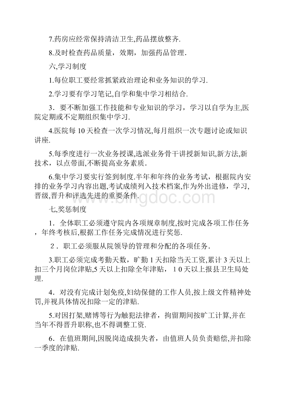 乡镇卫生院管理制度.docx_第3页