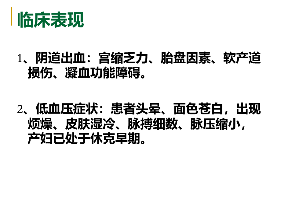 产科出血的预防评估及处理流程曹精品文档.ppt_第3页