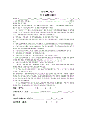 骨折手法复位手术知情同意书Word格式文档下载.doc