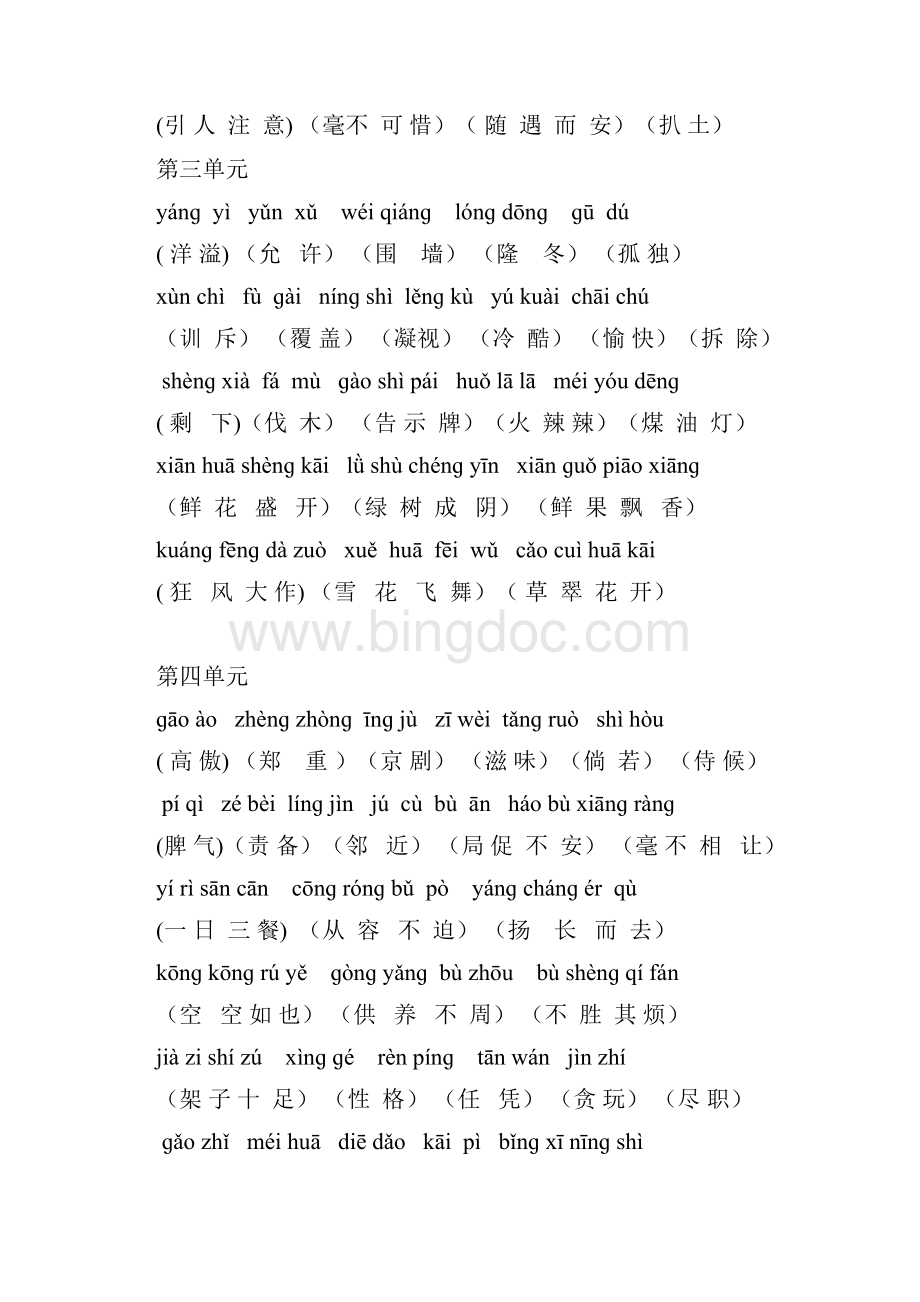 人教版四年级语文上册期末归类复习资料.docx_第2页