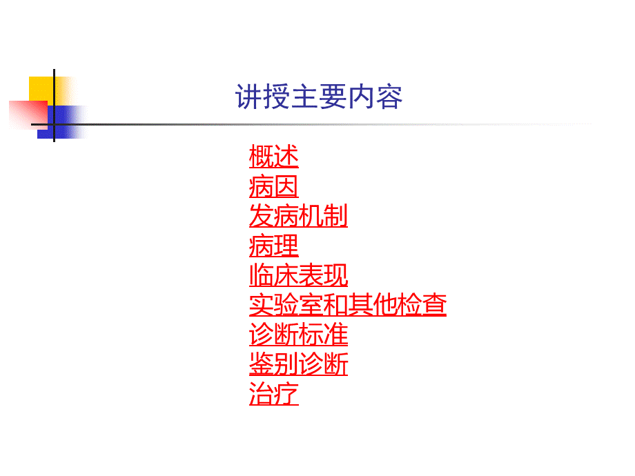 SU--系统性红斑狼疮.ppt_第3页