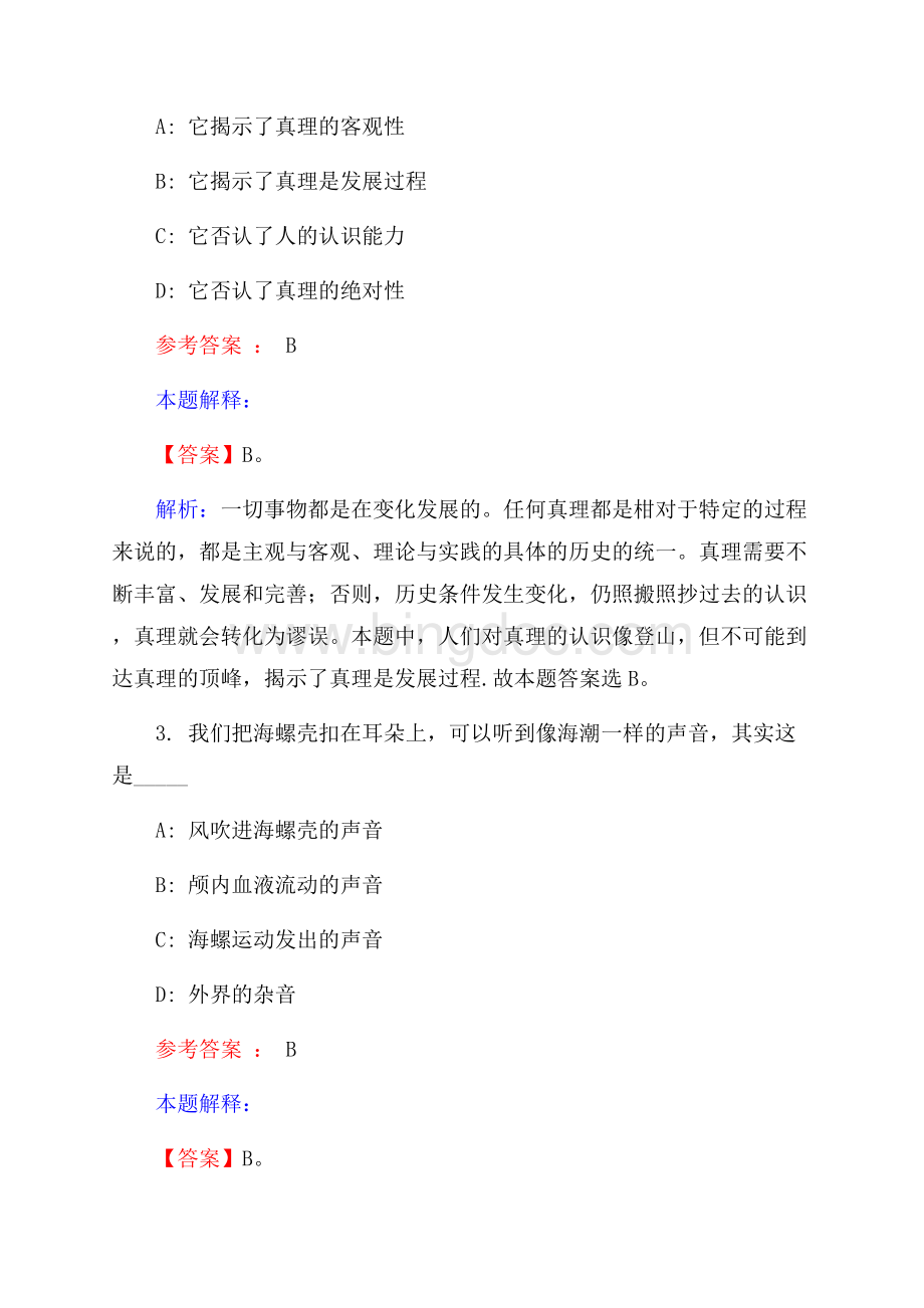 国网青海省电力有限公司校园招聘试题及答案解析.docx_第2页