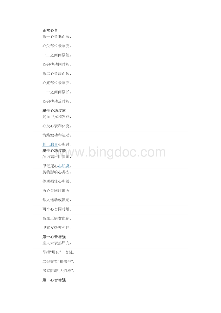 体格检查心音听诊11Word格式文档下载.doc_第1页