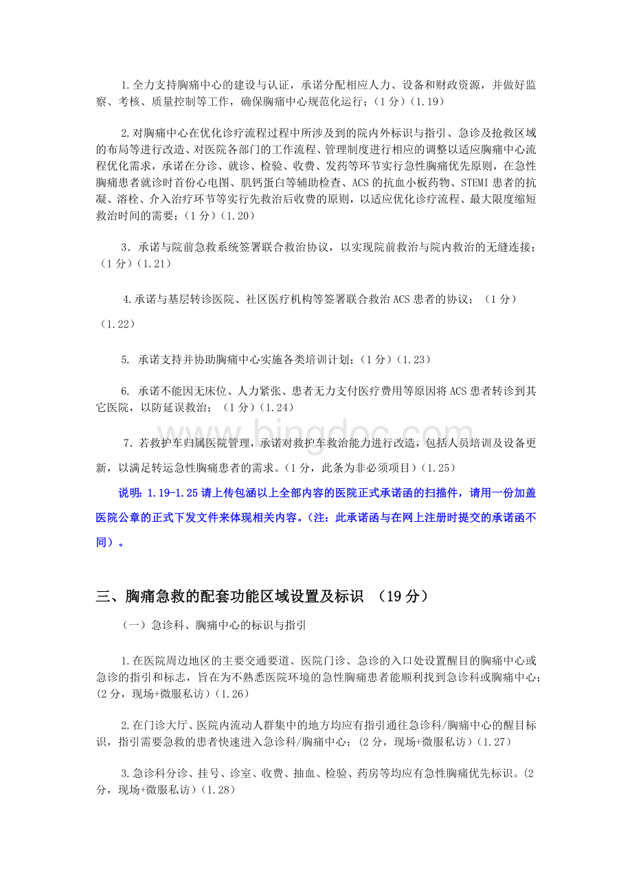 中国胸痛中心认证标准第五版.docx_第3页