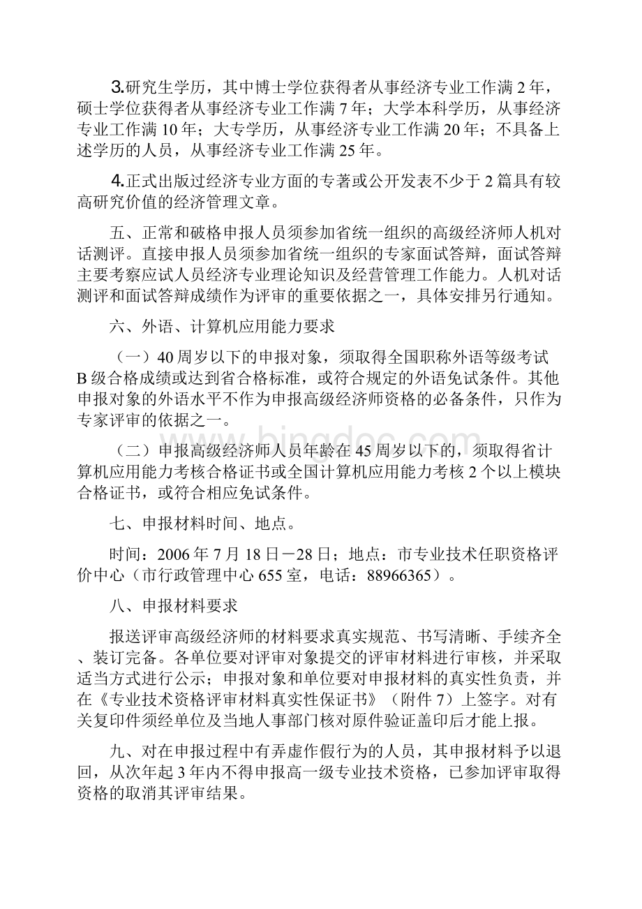 温职改办4号文档格式.docx_第3页