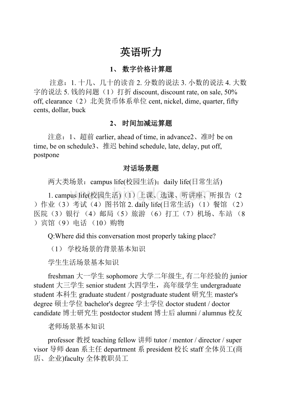 英语听力Word下载.docx_第1页