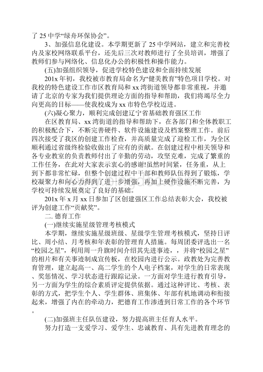 高中学年度工作总结Word文档下载推荐.docx_第3页