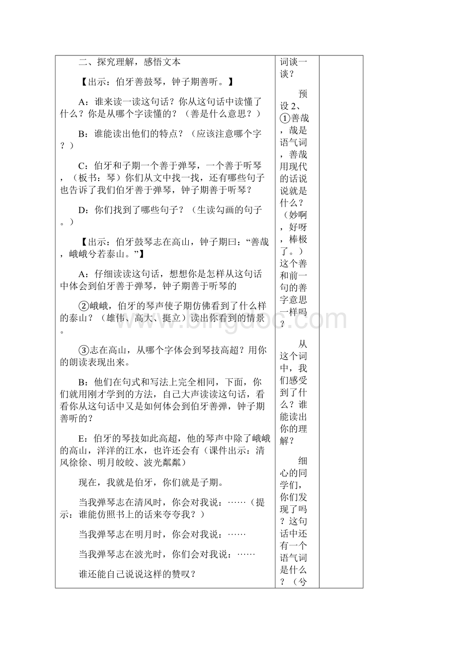 五年级语文下册第二单元文档格式.docx_第3页