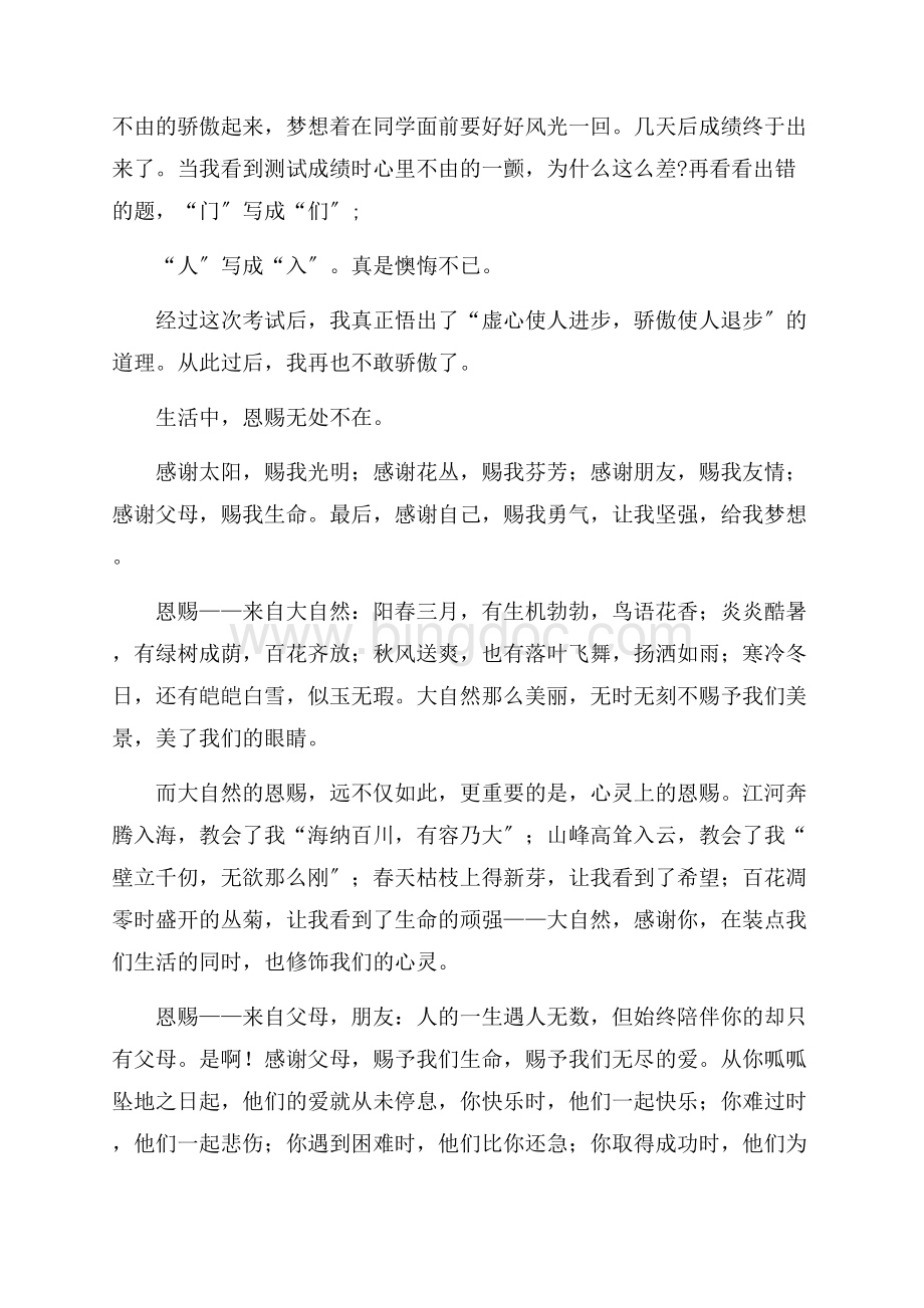 关于周记高中模板八篇精编Word文件下载.docx_第3页