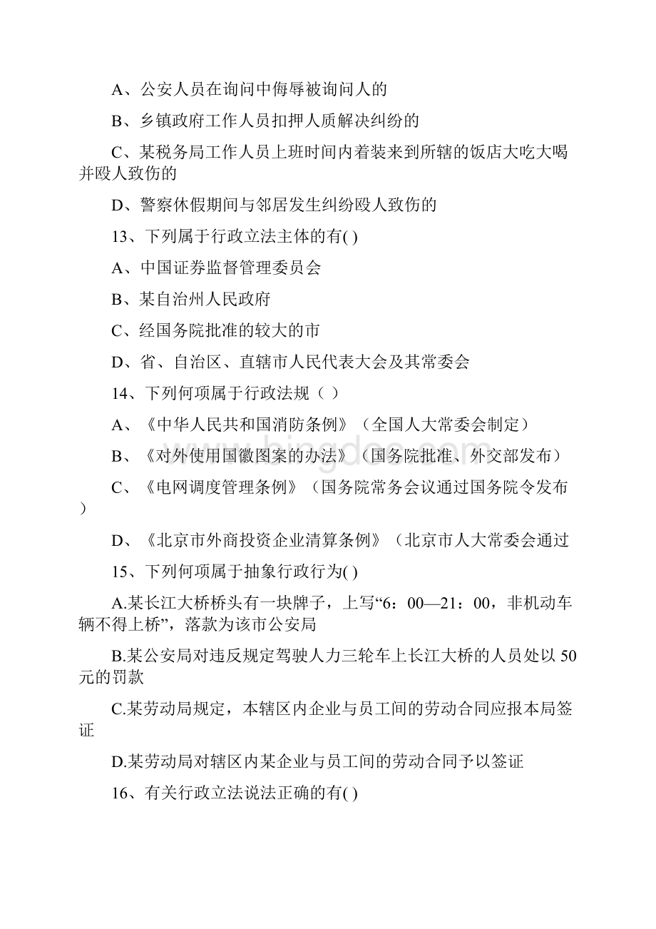 西南大学《行政法与行政诉讼法》复习题及答案.docx_第3页