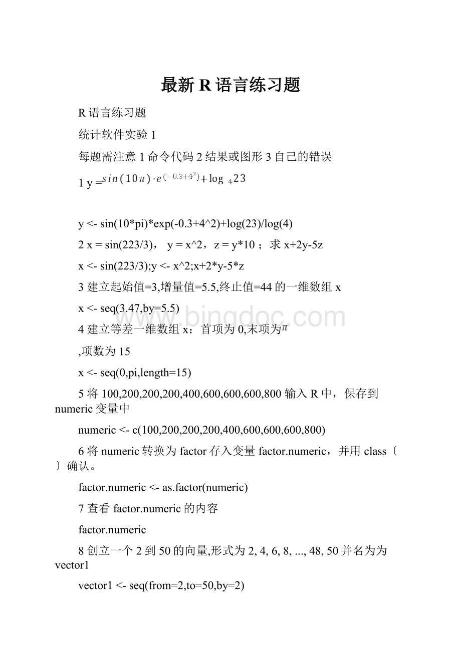 最新R语言练习题.docx_第1页
