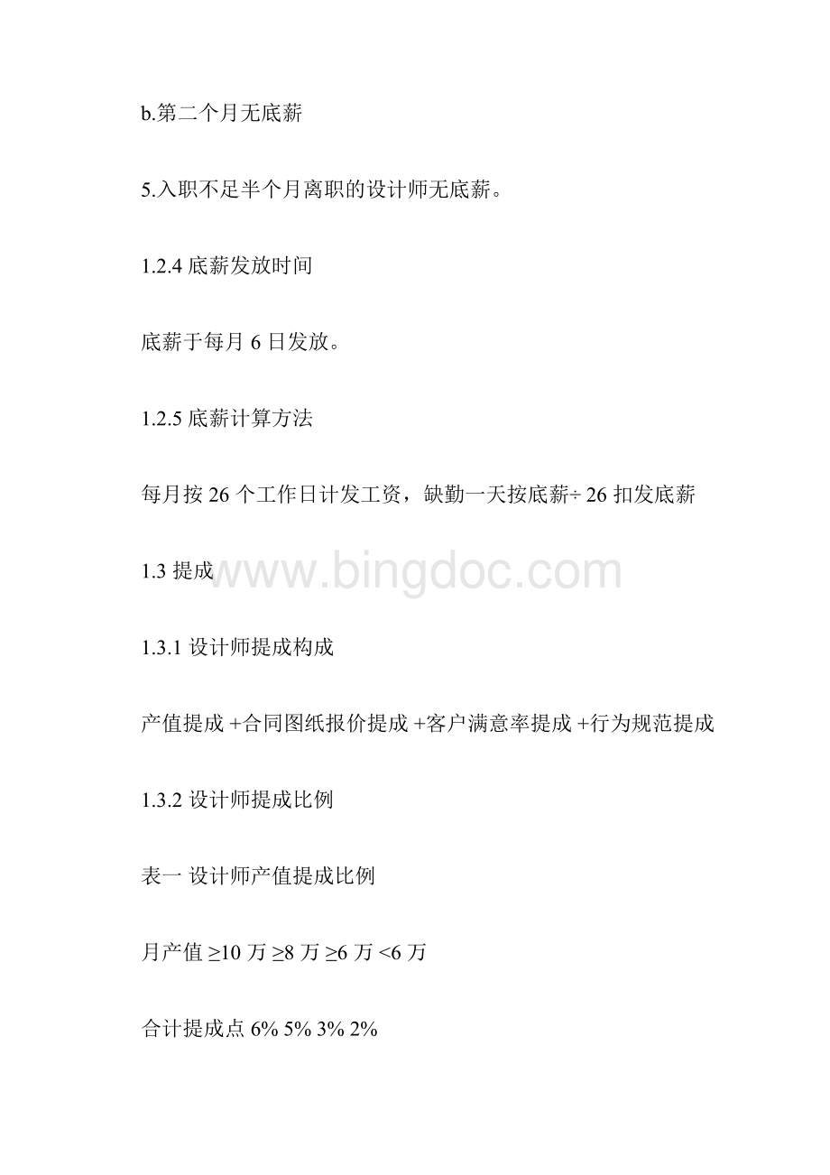 XX设计师薪酬制度docWord格式文档下载.docx_第3页