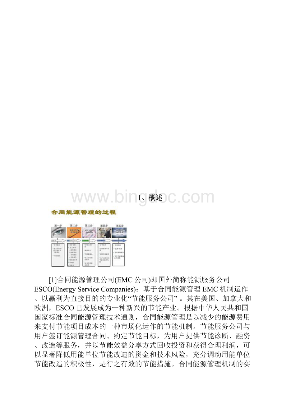 合同能源管理范本.docx_第2页