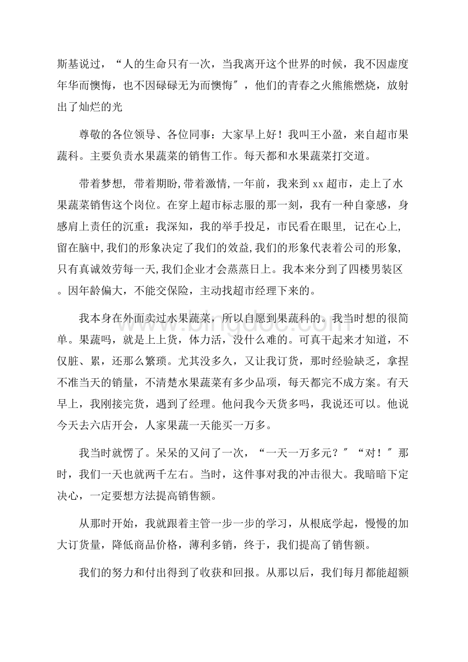 超市的演讲稿精编文档格式.docx_第2页